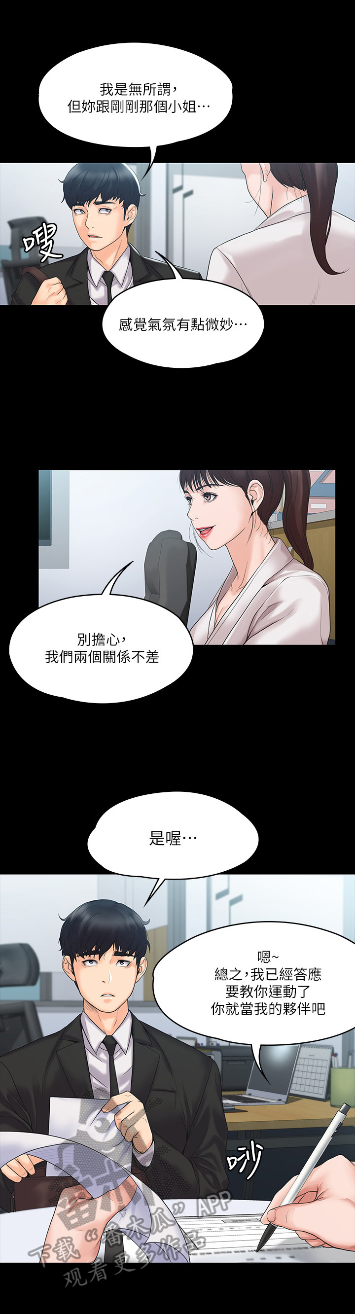 《投降吧教练》漫画最新章节第11章：参加免费下拉式在线观看章节第【8】张图片