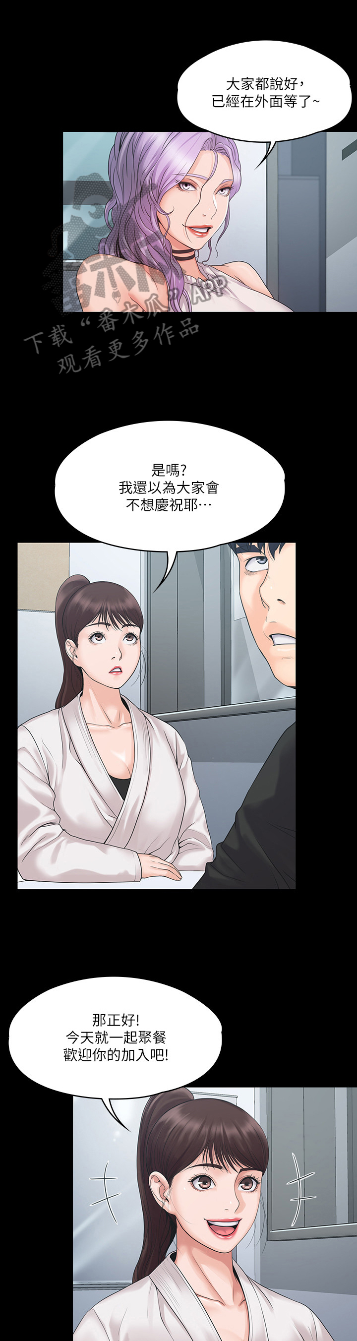 《投降吧教练》漫画最新章节第11章：参加免费下拉式在线观看章节第【3】张图片