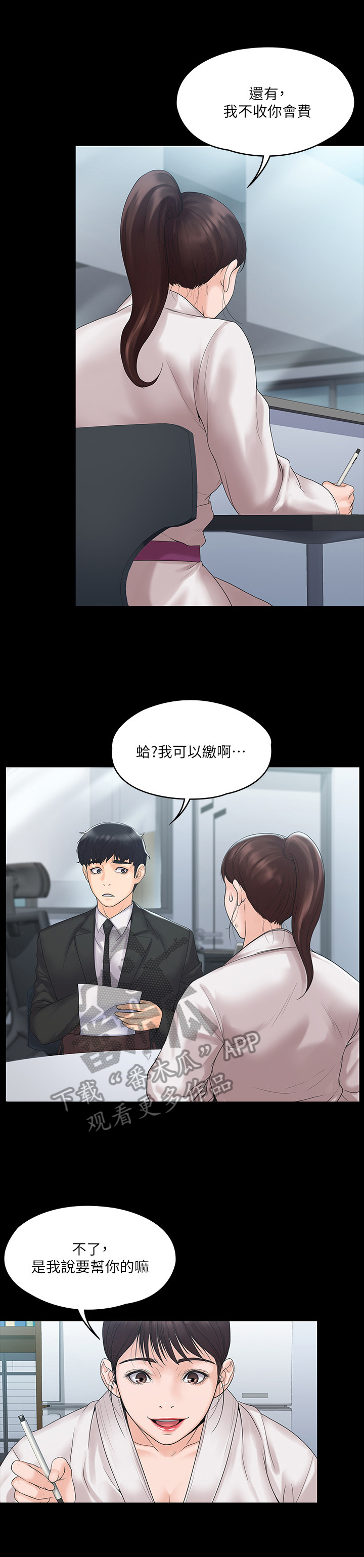 《投降吧教练》漫画最新章节第11章：参加免费下拉式在线观看章节第【7】张图片