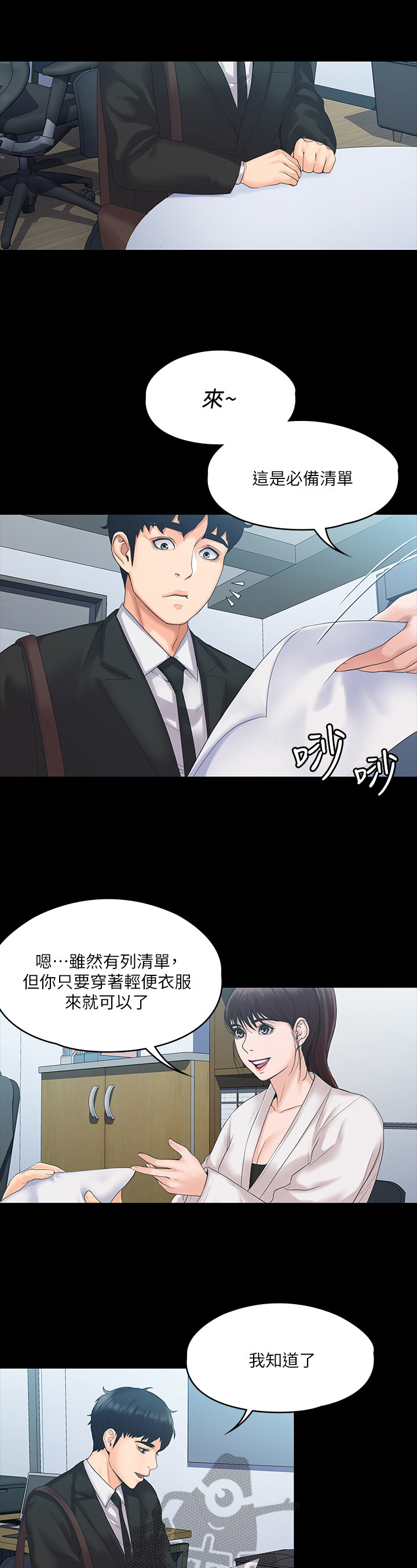 《投降吧教练》漫画最新章节第11章：参加免费下拉式在线观看章节第【10】张图片