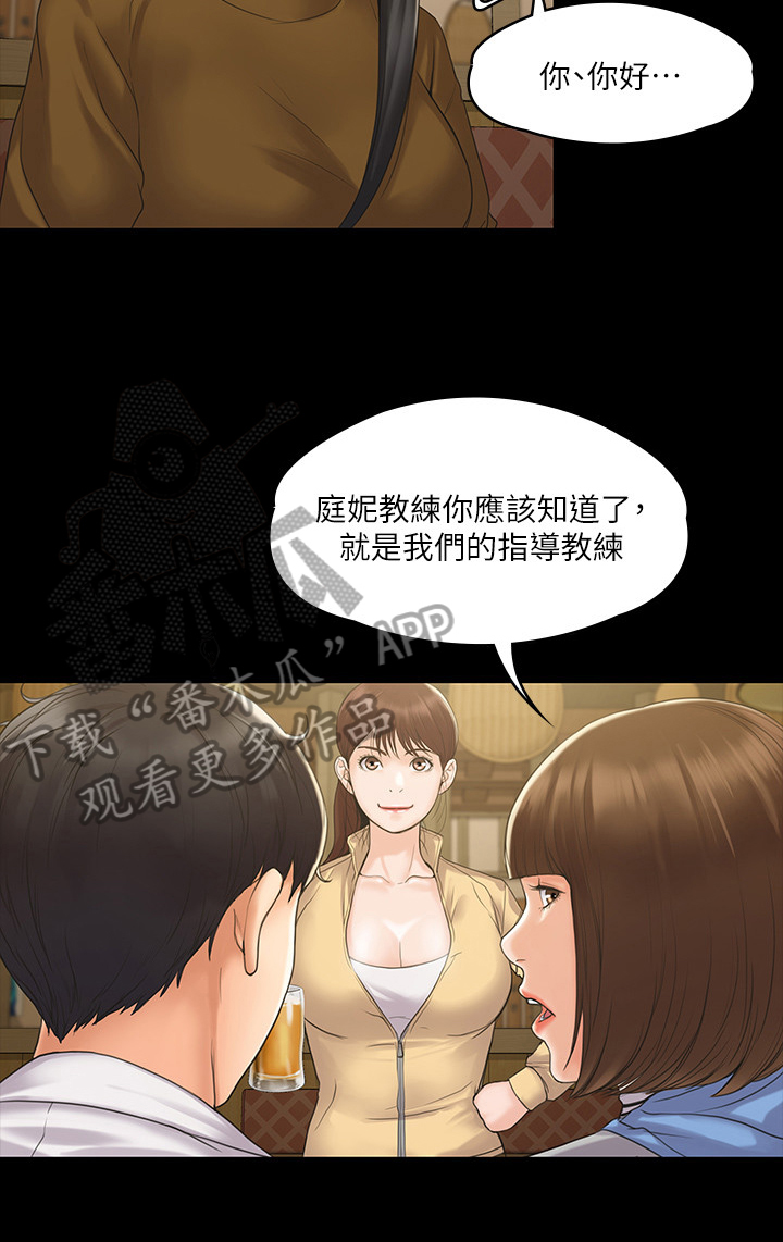 《投降吧教练》漫画最新章节第12章：独处免费下拉式在线观看章节第【9】张图片