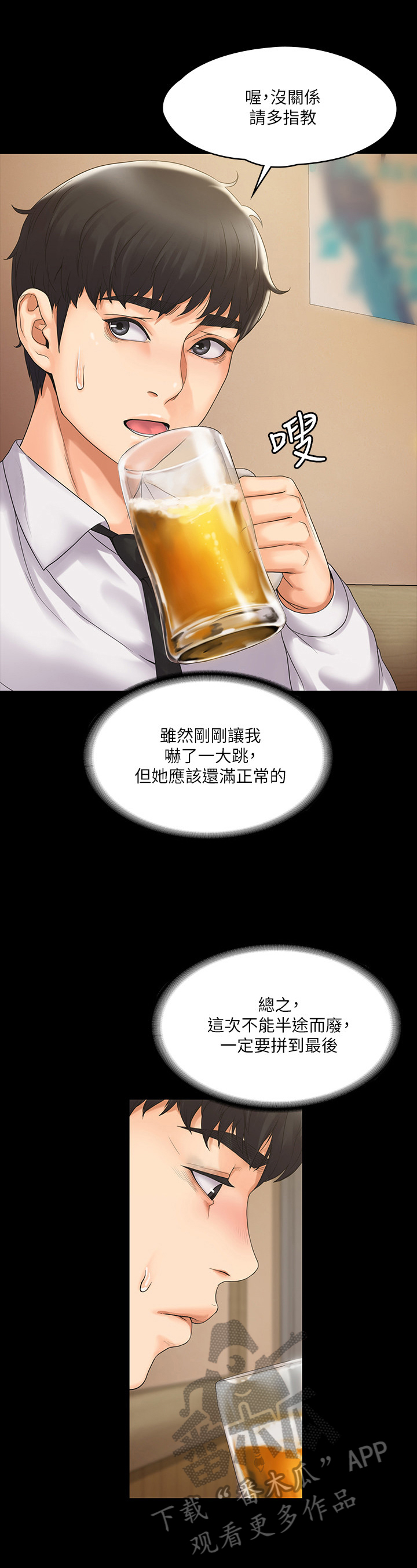 《投降吧教练》漫画最新章节第12章：独处免费下拉式在线观看章节第【7】张图片