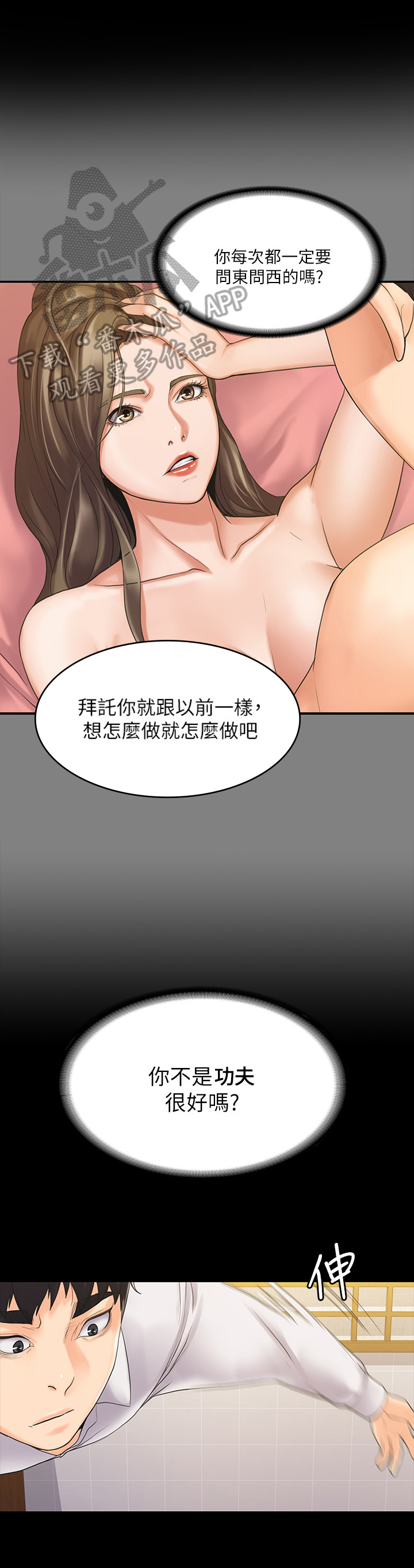 《投降吧教练》漫画最新章节第14章：我行我素免费下拉式在线观看章节第【4】张图片