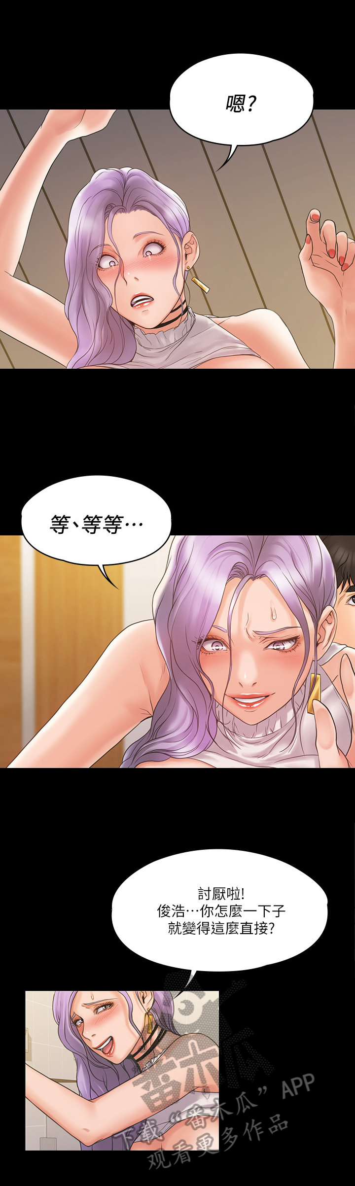 《投降吧教练》漫画最新章节第14章：我行我素免费下拉式在线观看章节第【3】张图片