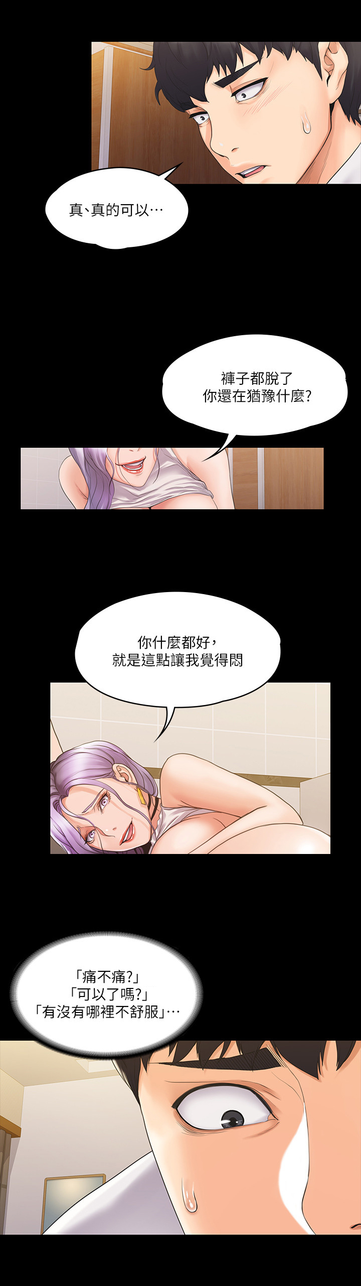 《投降吧教练》漫画最新章节第14章：我行我素免费下拉式在线观看章节第【5】张图片