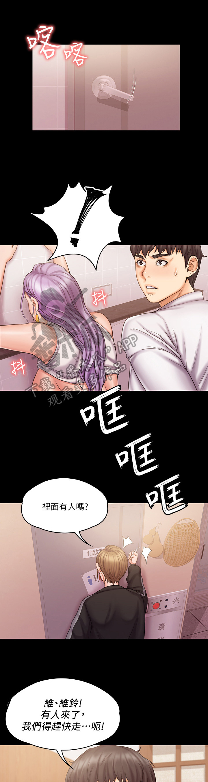 《投降吧教练》漫画最新章节第15章：明白免费下拉式在线观看章节第【6】张图片