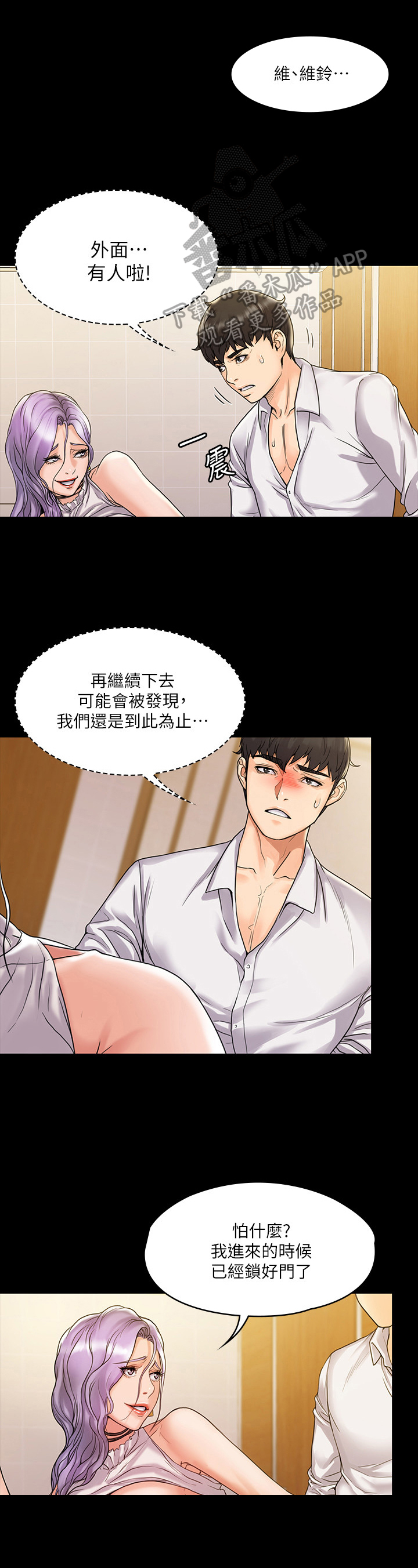 《投降吧教练》漫画最新章节第15章：明白免费下拉式在线观看章节第【2】张图片