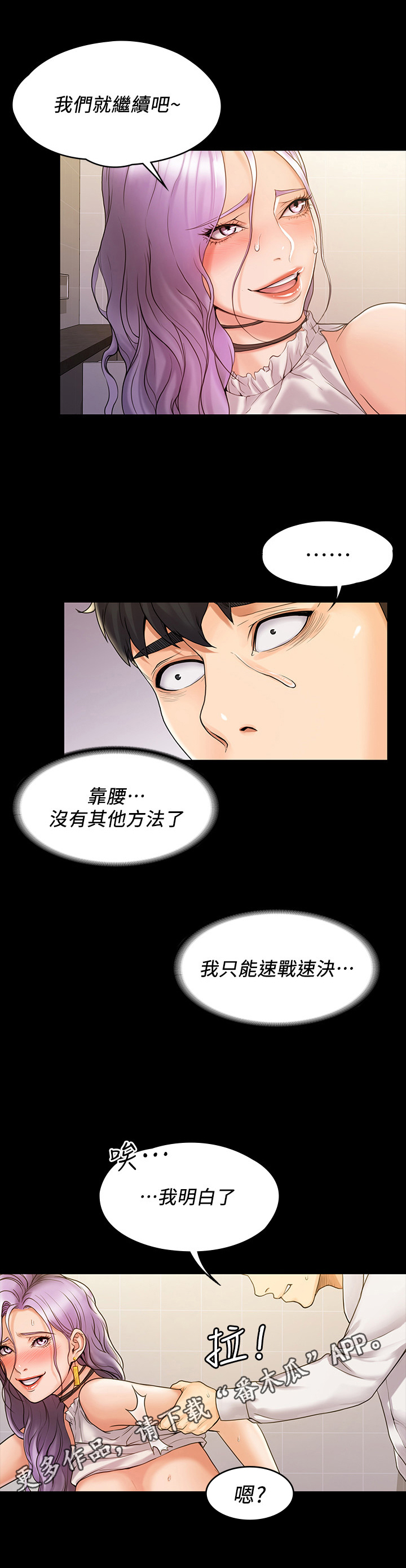 《投降吧教练》漫画最新章节第15章：明白免费下拉式在线观看章节第【1】张图片