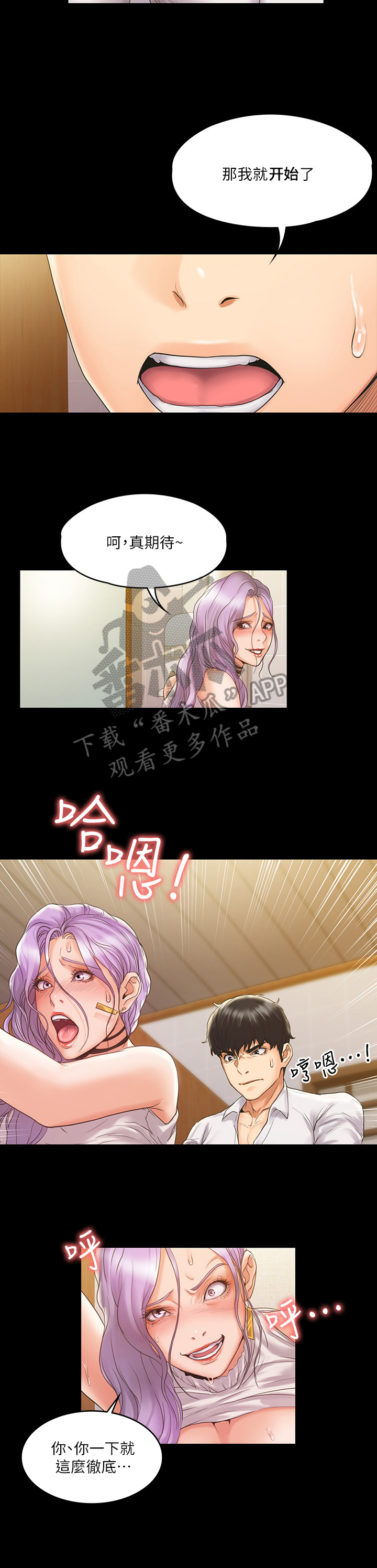 《投降吧教练》漫画最新章节第15章：明白免费下拉式在线观看章节第【7】张图片