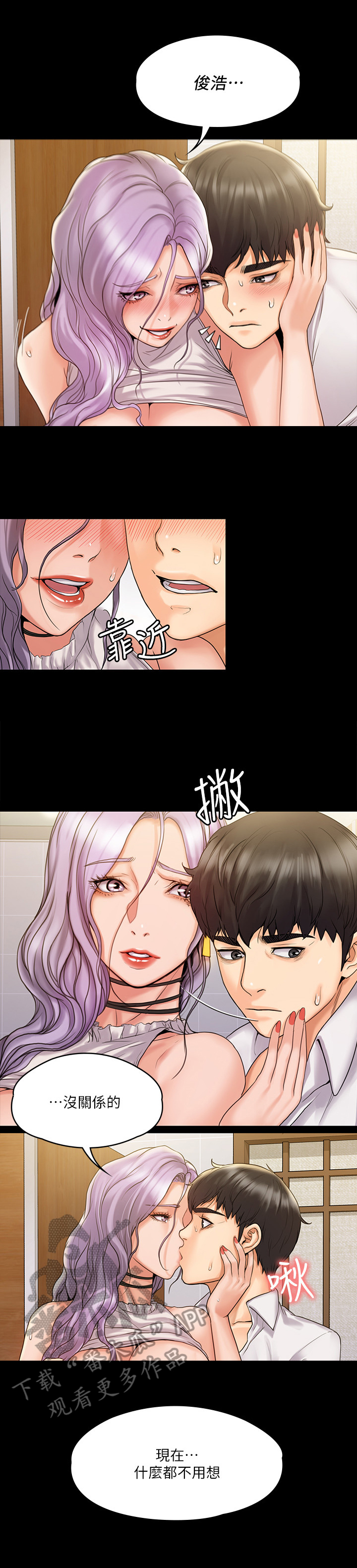 《投降吧教练》漫画最新章节第16章：接受免费下拉式在线观看章节第【10】张图片