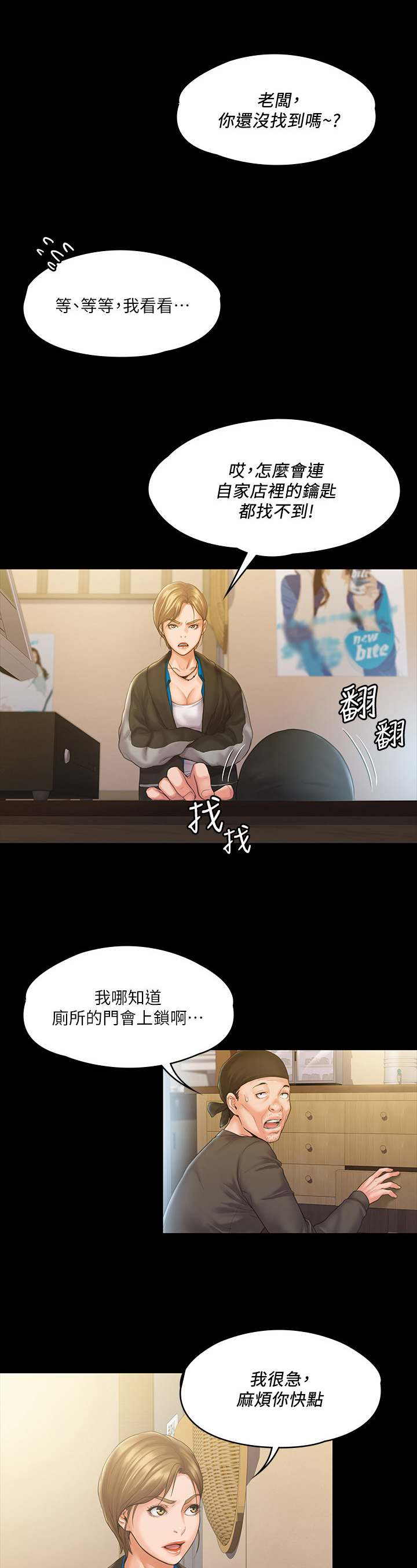 《投降吧教练》漫画最新章节第16章：接受免费下拉式在线观看章节第【9】张图片