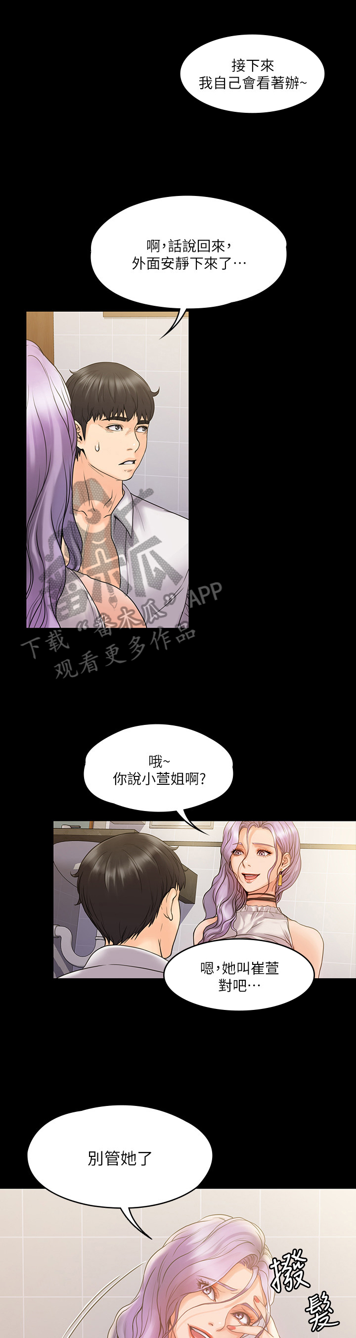 《投降吧教练》漫画最新章节第16章：接受免费下拉式在线观看章节第【6】张图片