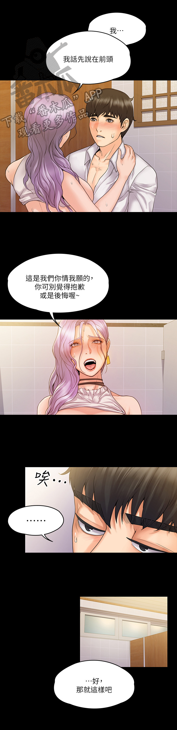 《投降吧教练》漫画最新章节第17章：讨厌免费下拉式在线观看章节第【8】张图片