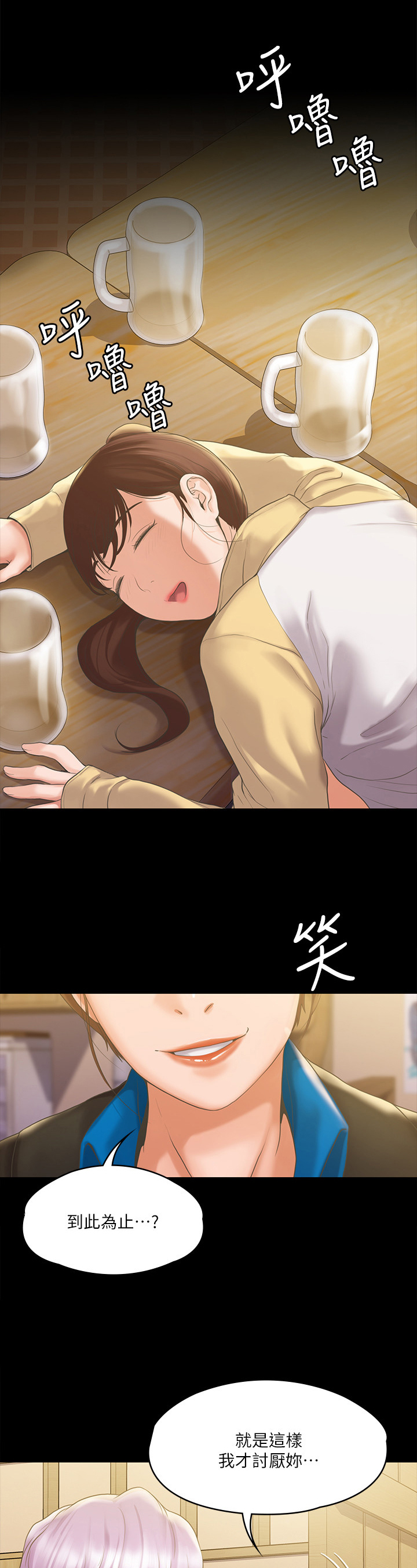 《投降吧教练》漫画最新章节第17章：讨厌免费下拉式在线观看章节第【2】张图片