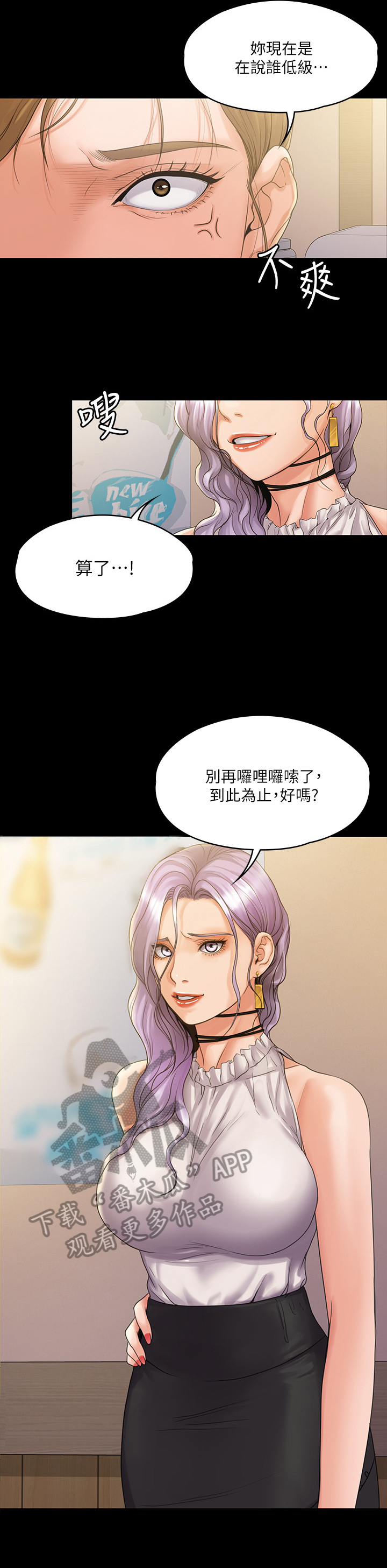 《投降吧教练》漫画最新章节第17章：讨厌免费下拉式在线观看章节第【3】张图片