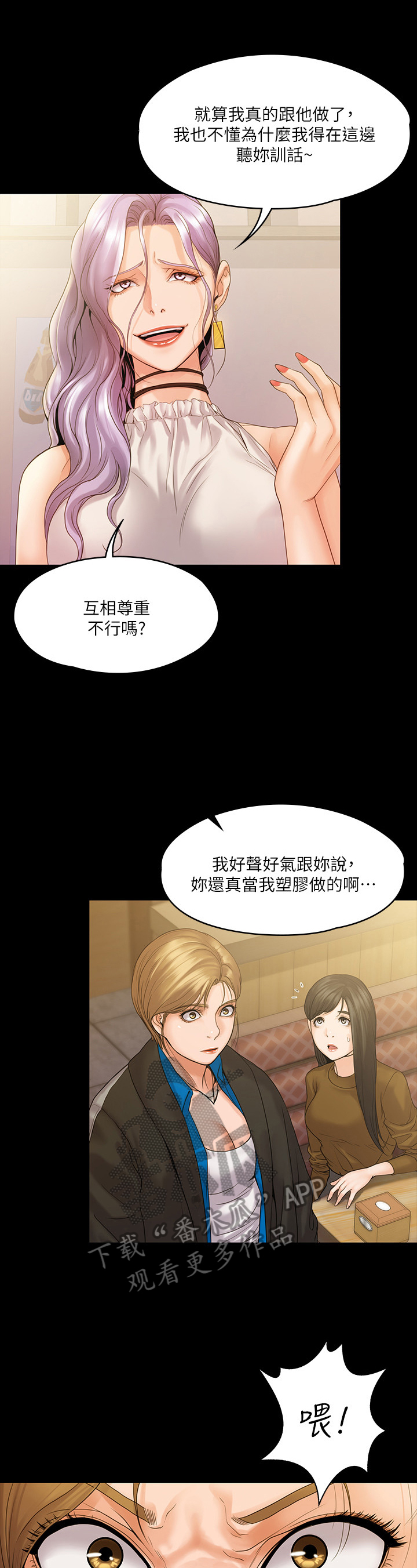 《投降吧教练》漫画最新章节第18章：激怒免费下拉式在线观看章节第【6】张图片