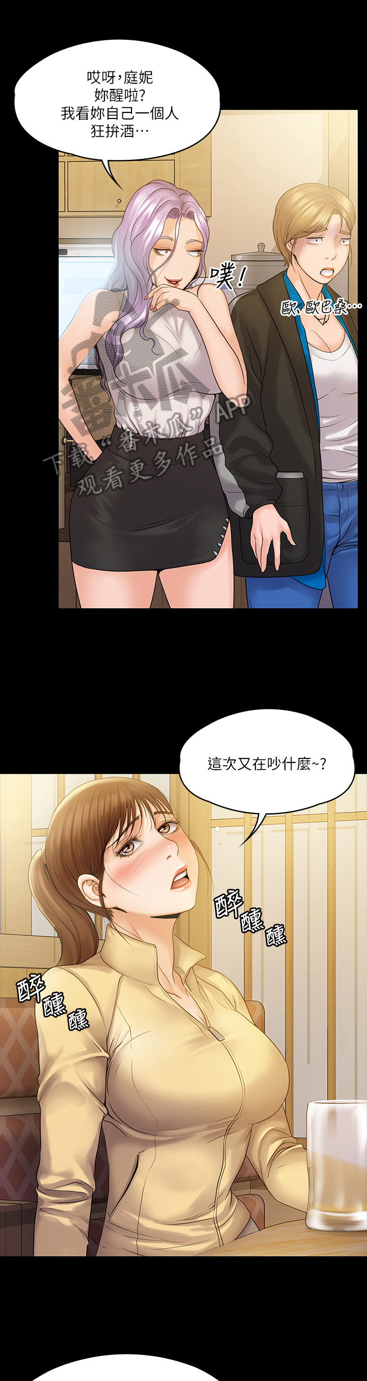 《投降吧教练》漫画最新章节第18章：激怒免费下拉式在线观看章节第【3】张图片