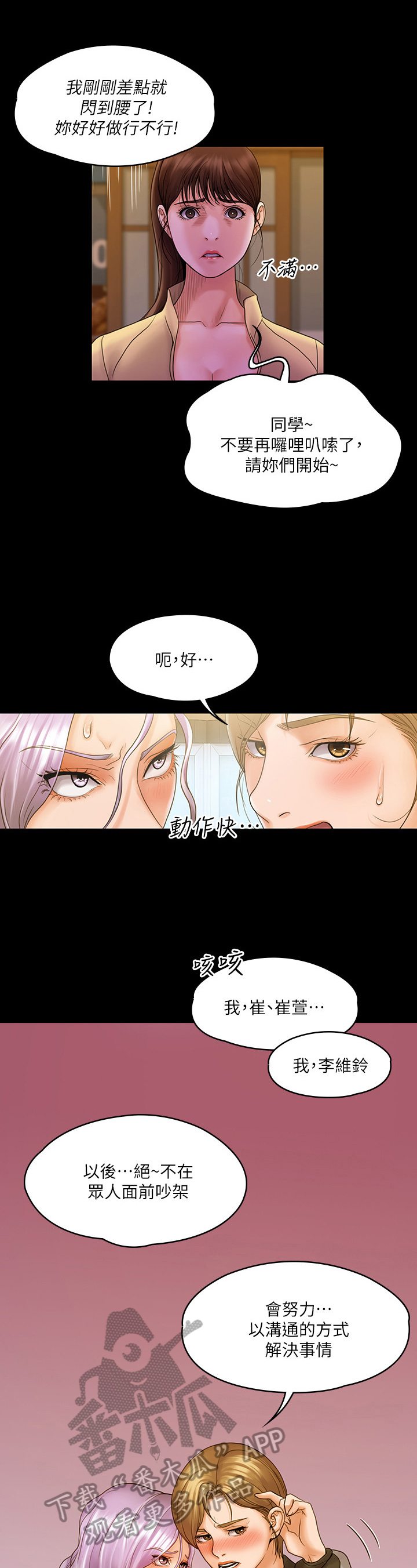 《投降吧教练》漫画最新章节第19章：心情好免费下拉式在线观看章节第【4】张图片