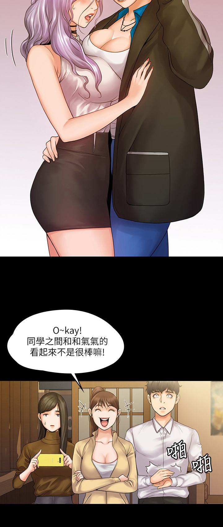 《投降吧教练》漫画最新章节第19章：心情好免费下拉式在线观看章节第【3】张图片