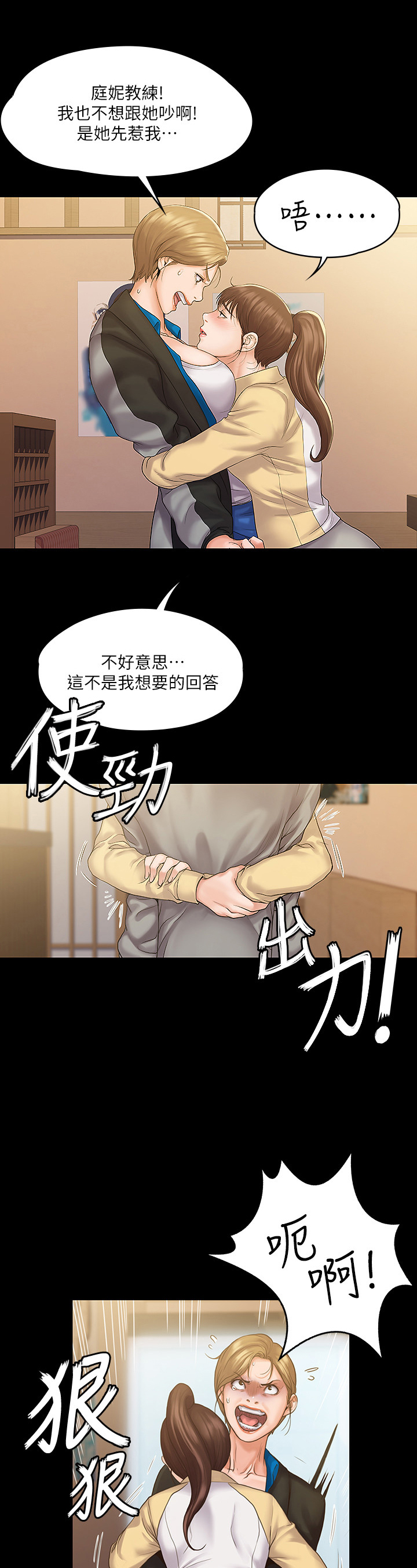 《投降吧教练》漫画最新章节第19章：心情好免费下拉式在线观看章节第【8】张图片