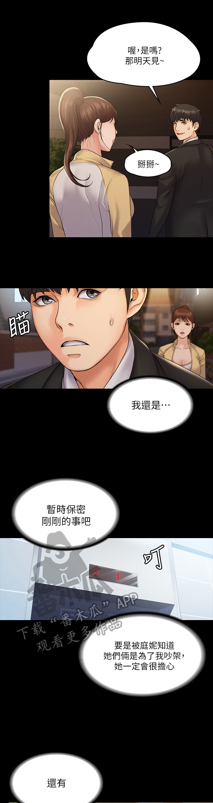 《投降吧教练》漫画最新章节第20章：计划免费下拉式在线观看章节第【3】张图片