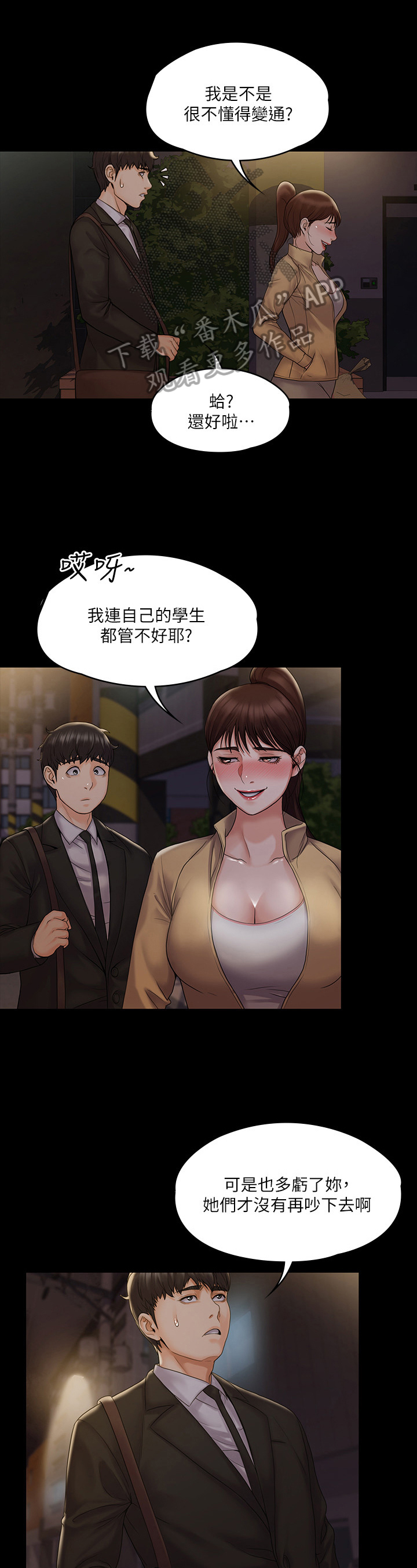 《投降吧教练》漫画最新章节第20章：计划免费下拉式在线观看章节第【12】张图片