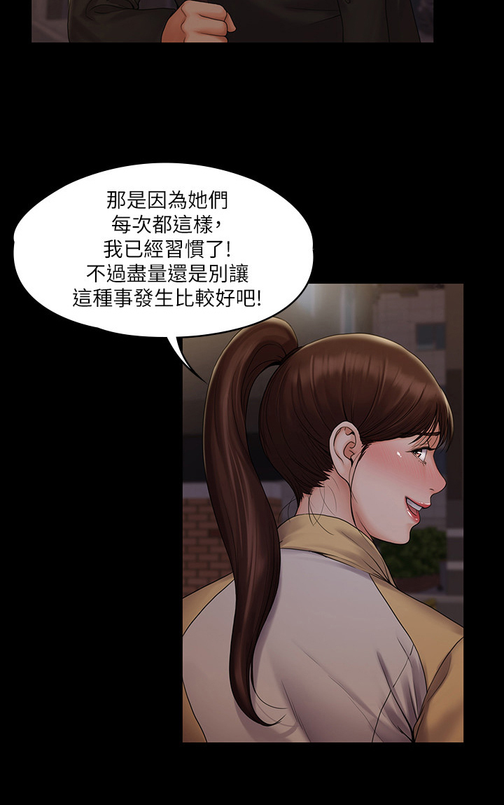 《投降吧教练》漫画最新章节第20章：计划免费下拉式在线观看章节第【11】张图片