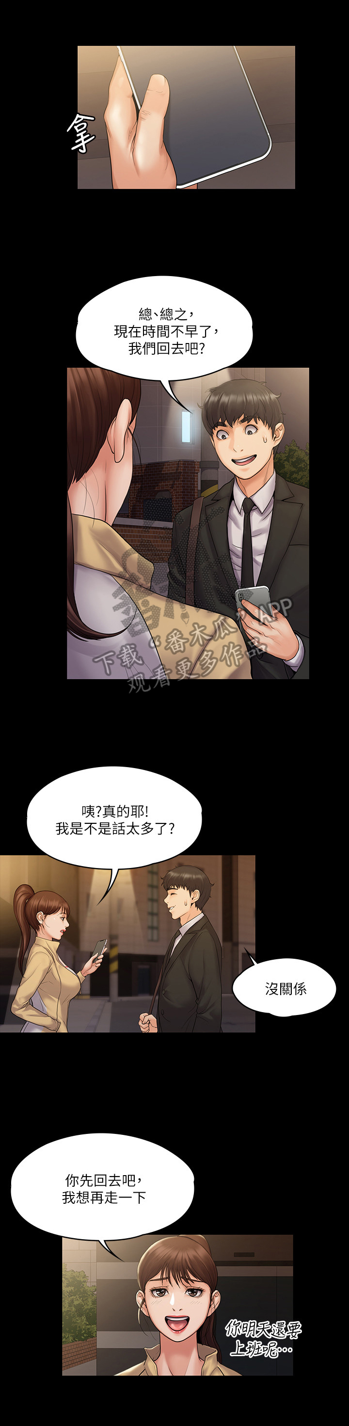 《投降吧教练》漫画最新章节第20章：计划免费下拉式在线观看章节第【4】张图片