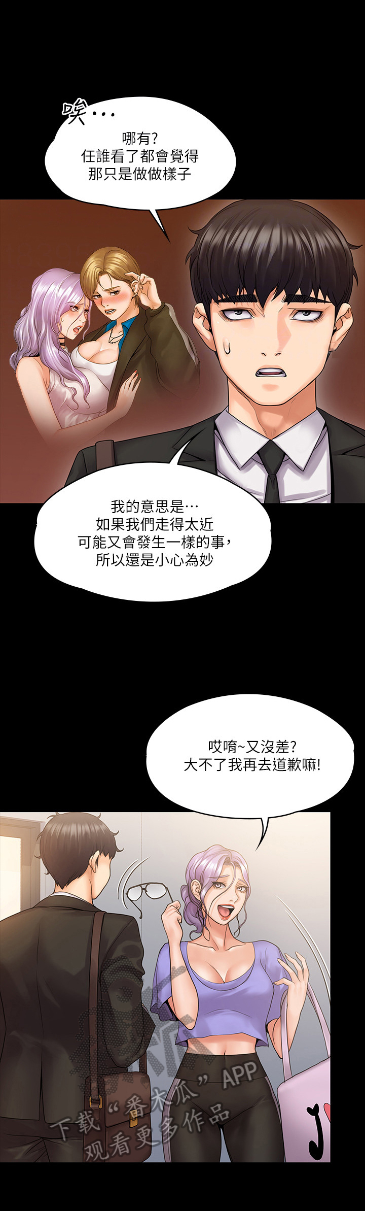 《投降吧教练》漫画最新章节第21章：受不了免费下拉式在线观看章节第【2】张图片