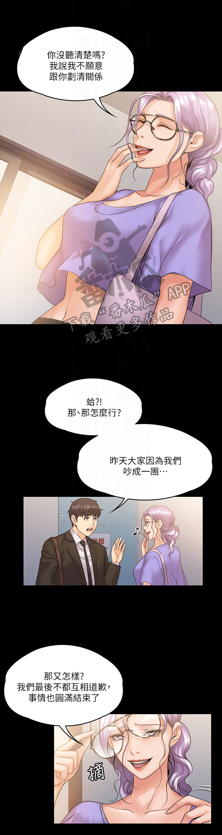 《投降吧教练》漫画最新章节第21章：受不了免费下拉式在线观看章节第【3】张图片