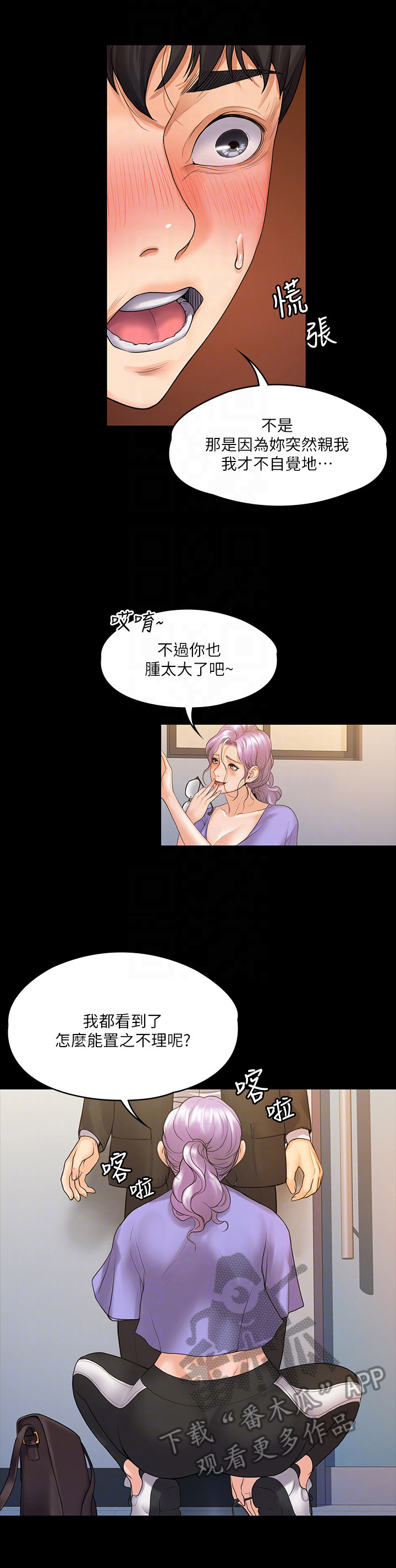 《投降吧教练》漫画最新章节第22章：请求免费下拉式在线观看章节第【5】张图片