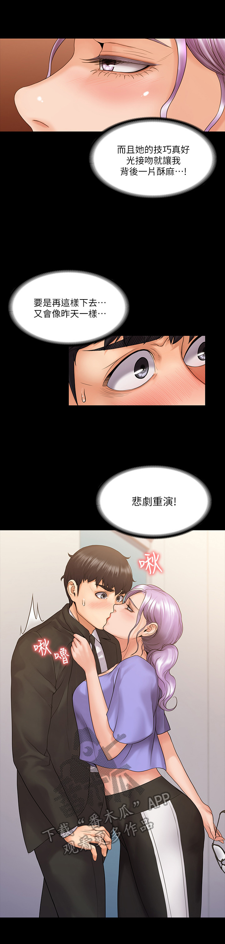 《投降吧教练》漫画最新章节第22章：请求免费下拉式在线观看章节第【9】张图片