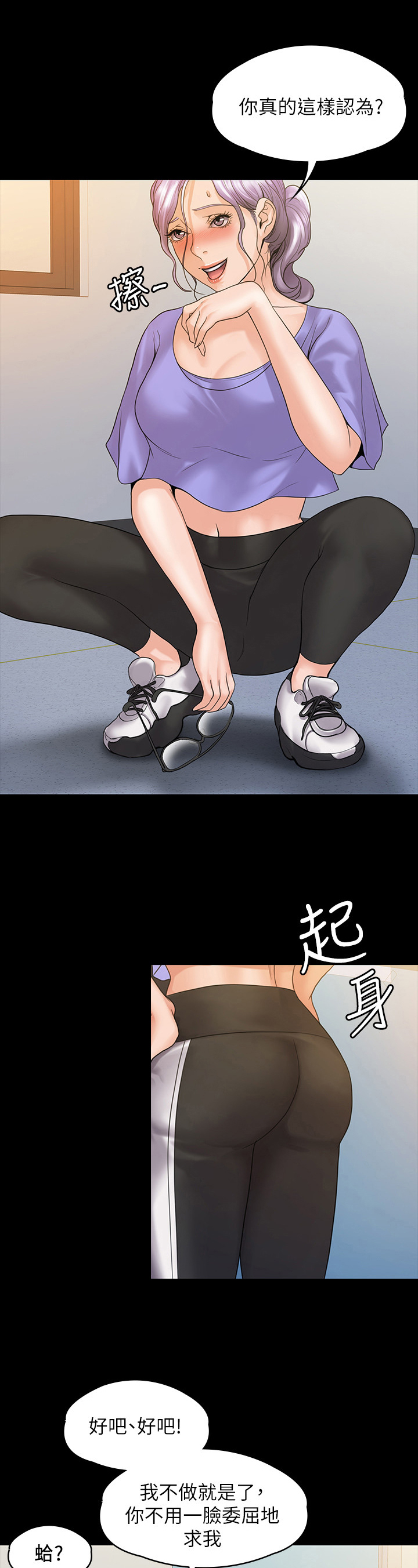 《投降吧教练》漫画最新章节第22章：请求免费下拉式在线观看章节第【2】张图片