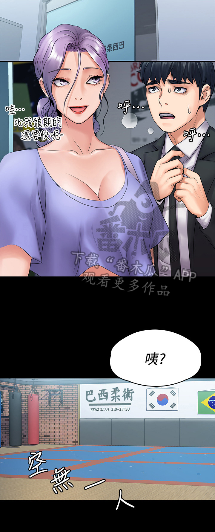 《投降吧教练》漫画最新章节第23章：同学免费下拉式在线观看章节第【6】张图片