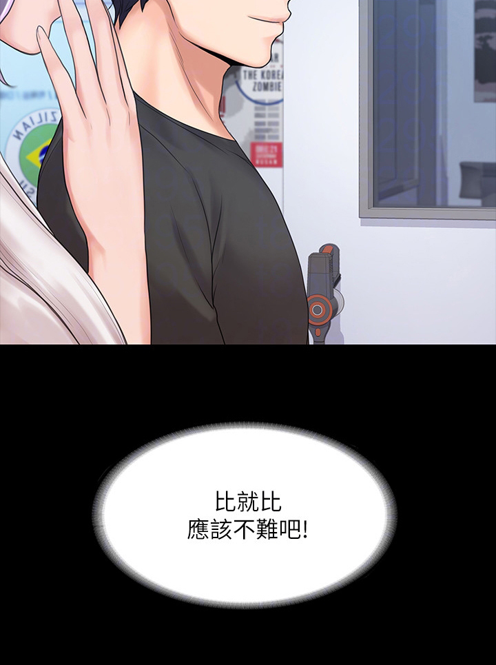 《投降吧教练》漫画最新章节第25章：刺激免费下拉式在线观看章节第【8】张图片