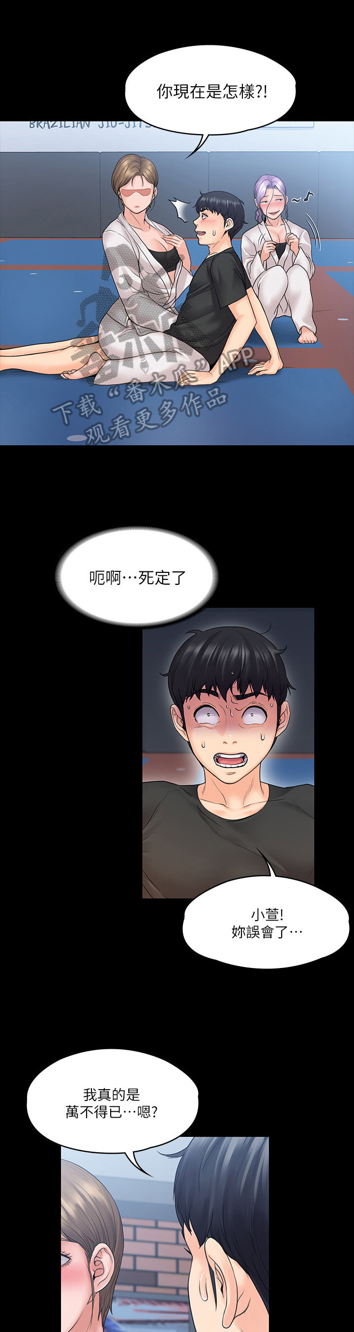 《投降吧教练》漫画最新章节第26章：固执免费下拉式在线观看章节第【8】张图片