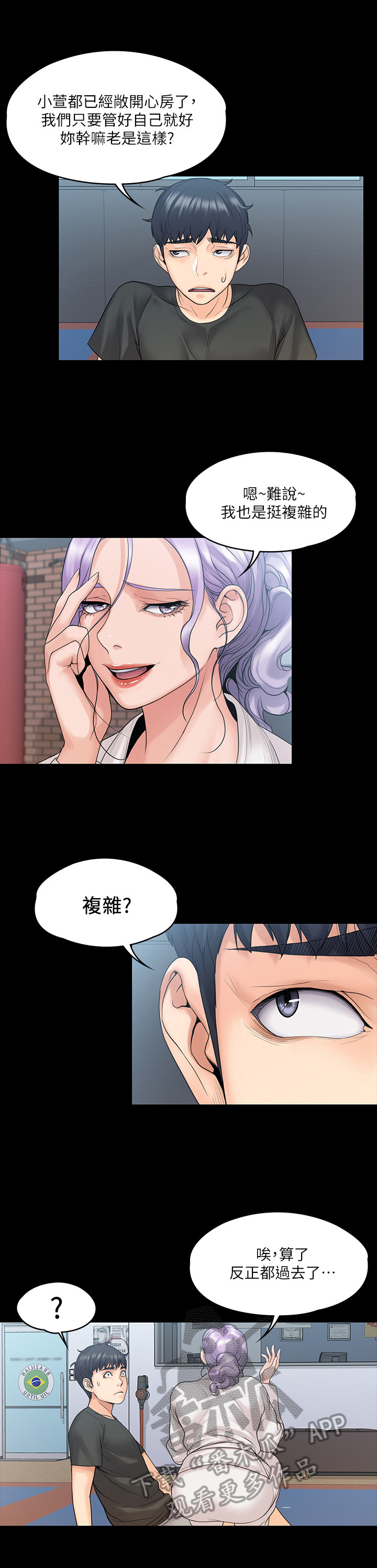 《投降吧教练》漫画最新章节第26章：固执免费下拉式在线观看章节第【3】张图片