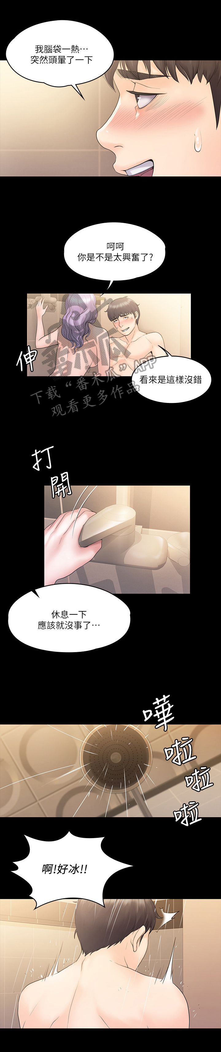 《投降吧教练》漫画最新章节第28章：协助免费下拉式在线观看章节第【4】张图片