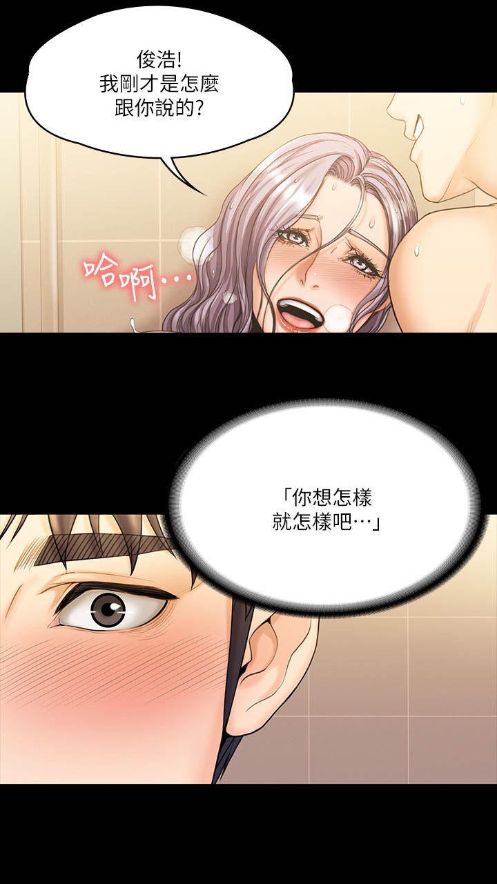 《投降吧教练》漫画最新章节第29章：习惯免费下拉式在线观看章节第【4】张图片