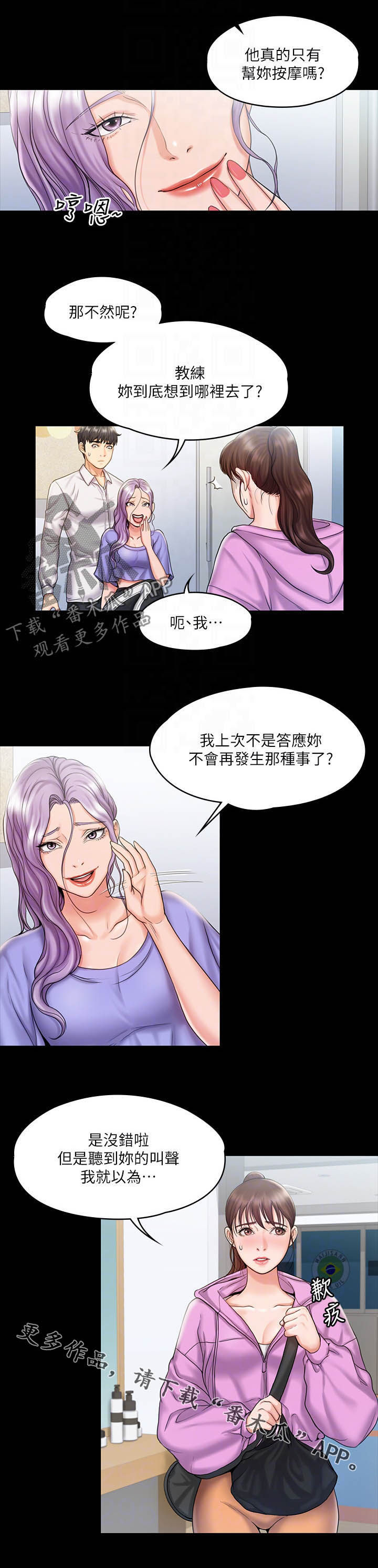 《投降吧教练》漫画最新章节第30章：误会免费下拉式在线观看章节第【1】张图片