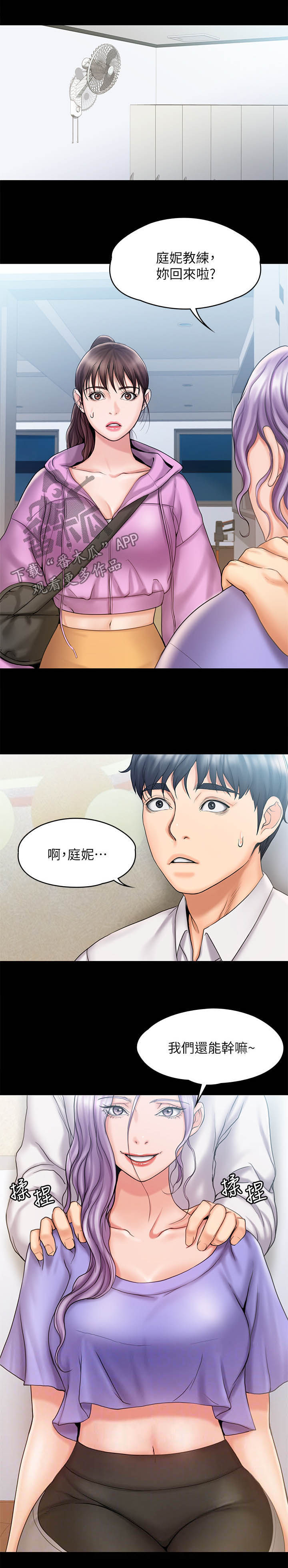 《投降吧教练》漫画最新章节第30章：误会免费下拉式在线观看章节第【4】张图片