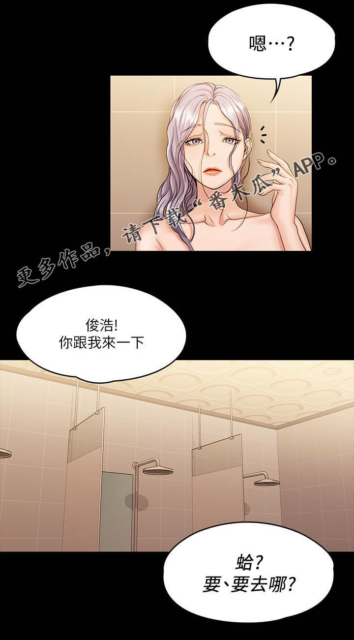 《投降吧教练》漫画最新章节第30章：误会免费下拉式在线观看章节第【11】张图片