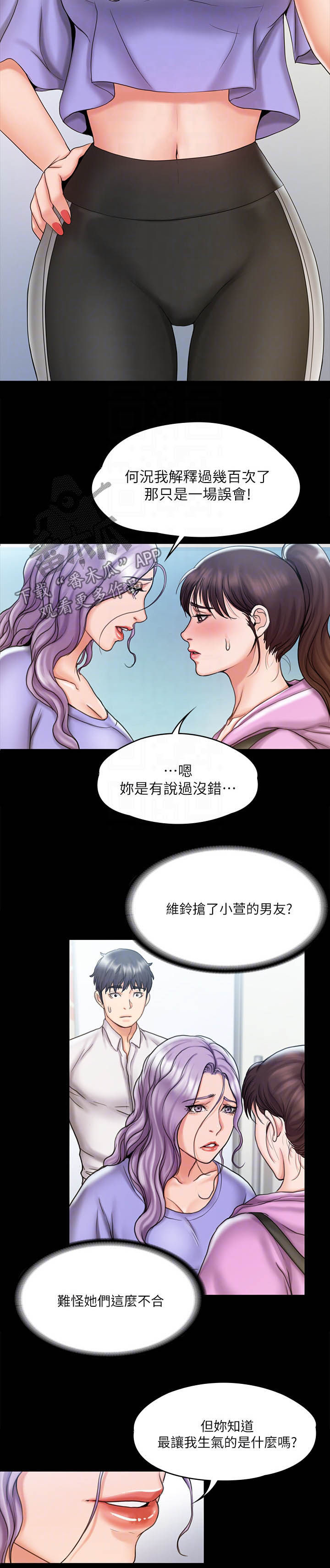 《投降吧教练》漫画最新章节第31章：逃跑免费下拉式在线观看章节第【7】张图片