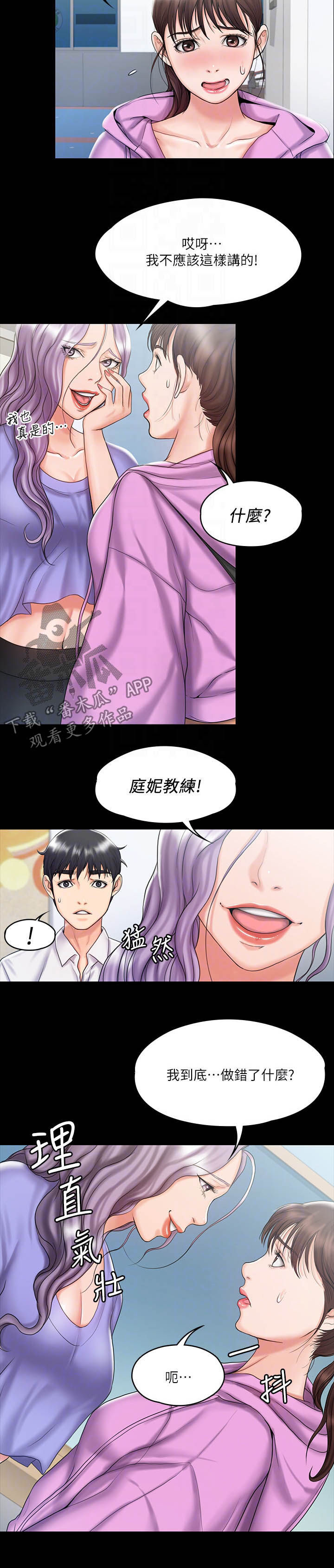 《投降吧教练》漫画最新章节第31章：逃跑免费下拉式在线观看章节第【9】张图片