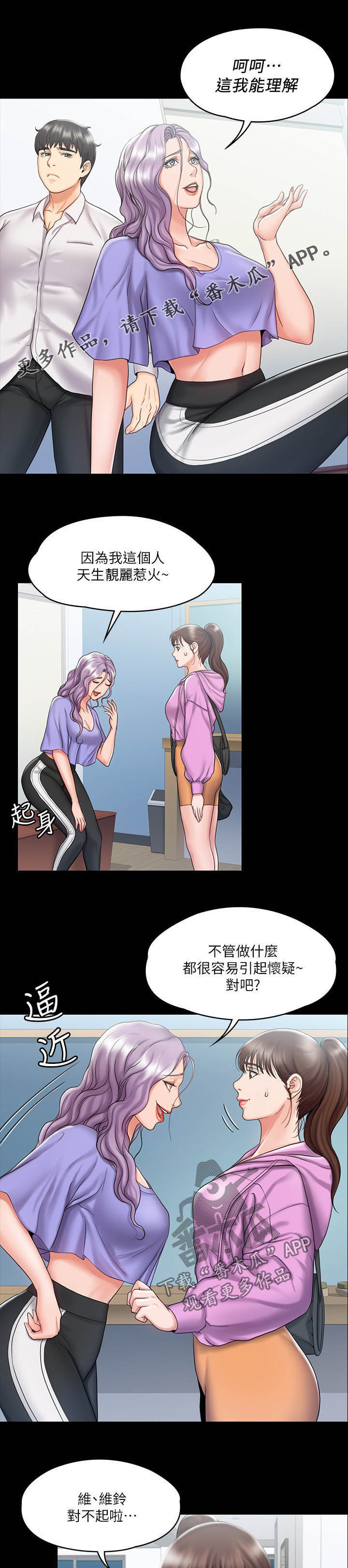 《投降吧教练》漫画最新章节第31章：逃跑免费下拉式在线观看章节第【10】张图片