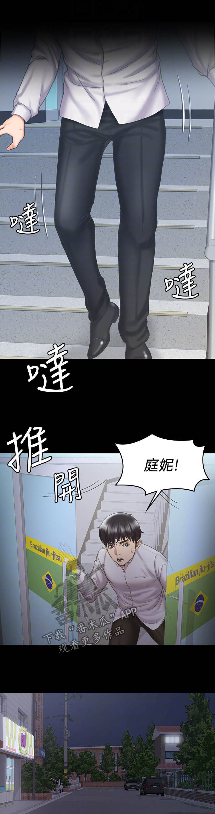 《投降吧教练》漫画最新章节第32章：采取行动免费下拉式在线观看章节第【11】张图片