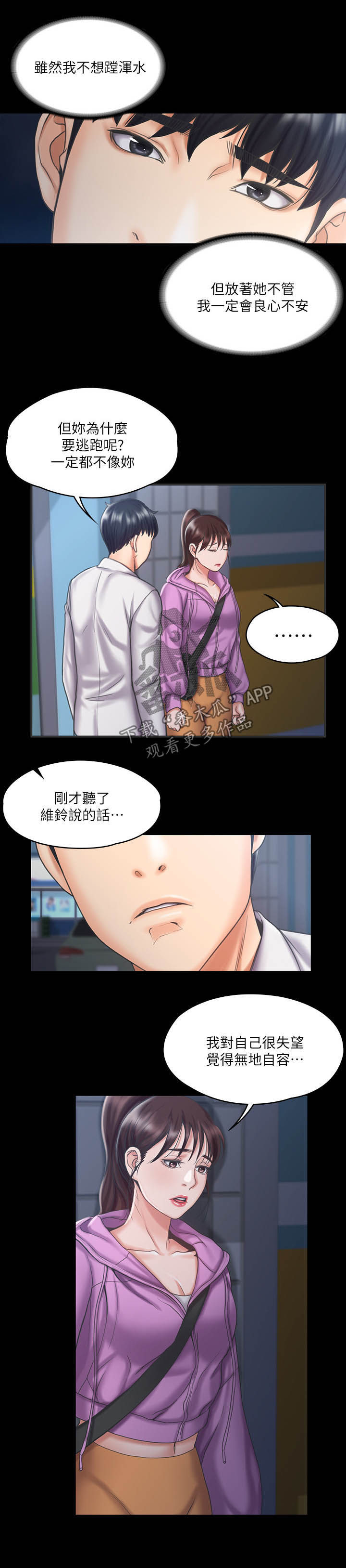 《投降吧教练》漫画最新章节第32章：采取行动免费下拉式在线观看章节第【8】张图片