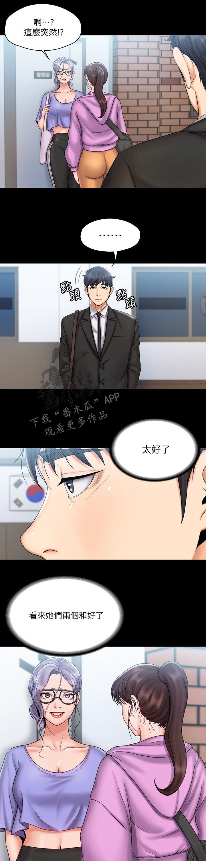 《投降吧教练》漫画最新章节第33章：和好免费下拉式在线观看章节第【6】张图片