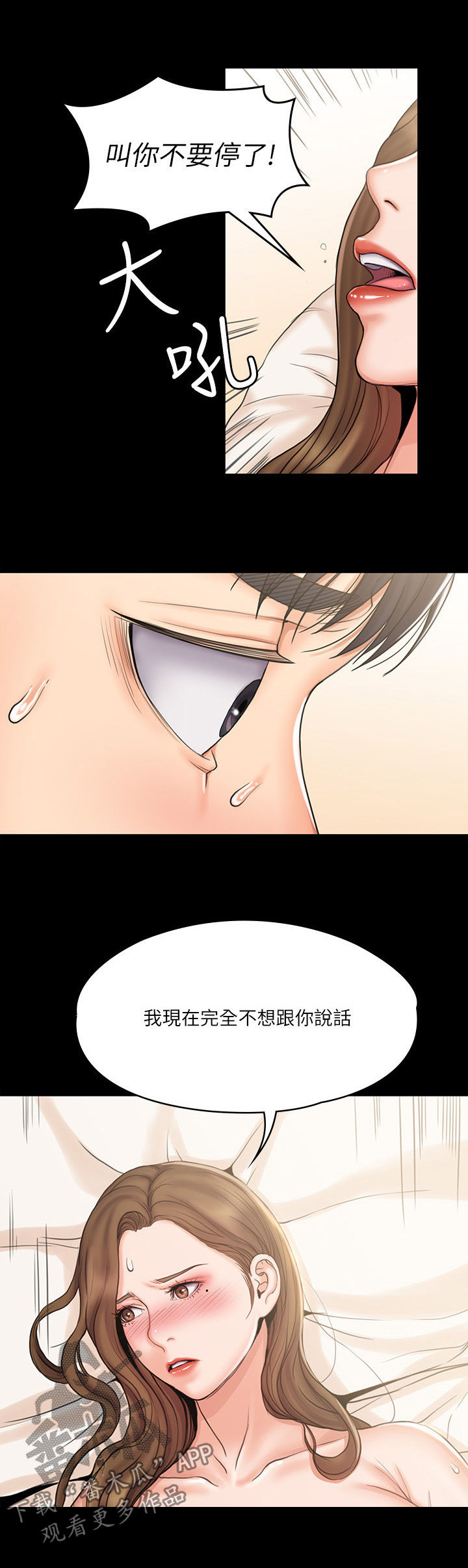 《投降吧教练》漫画最新章节第34章：生气免费下拉式在线观看章节第【5】张图片