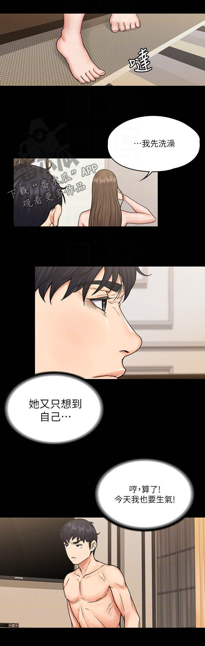 《投降吧教练》漫画最新章节第35章：电话免费下拉式在线观看章节第【3】张图片